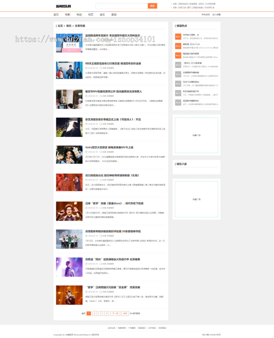 娱乐新闻资讯类网站织梦模板 新闻资讯门户网站（带手机版）