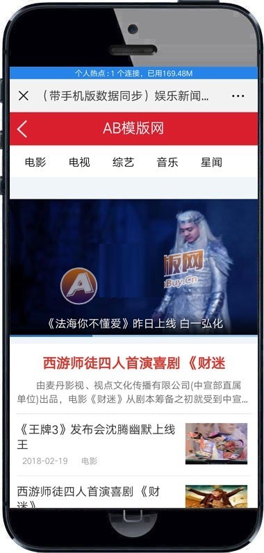 娱乐新闻资讯类网站织梦模板 新闻资讯门户网站（带手机版）