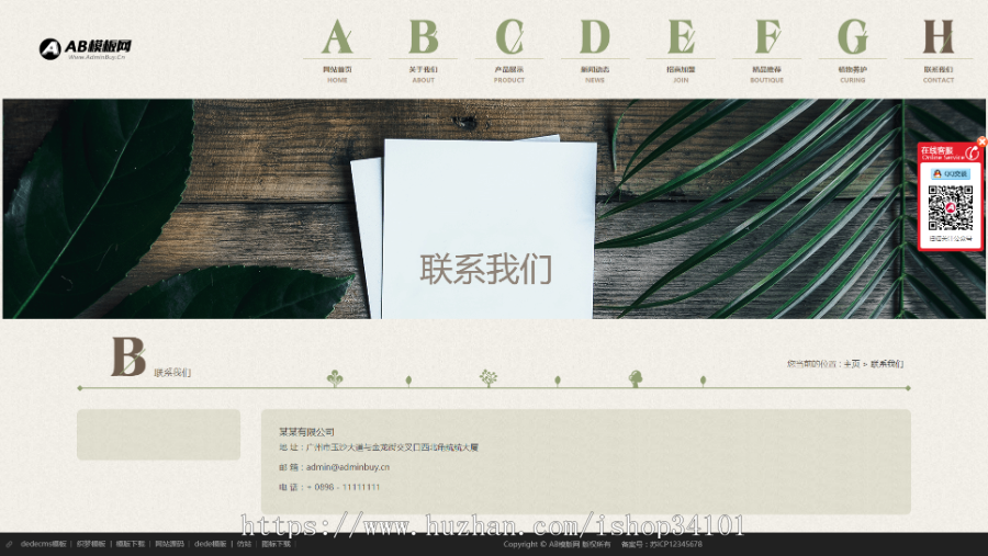 响应式园林花卉类网站织梦模板 HTML5鲜花植物养护网站（带手机版）