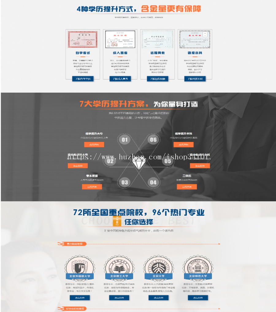 成人高考单页面程序织梦模板 成考百度竞价落地页模板（带手机版）
