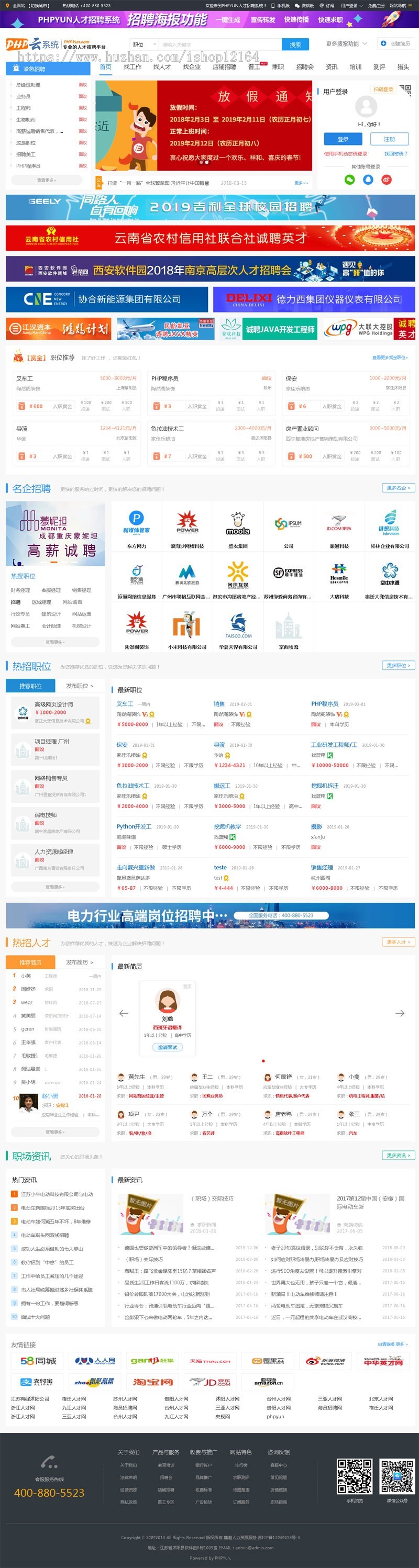 新版PHP云人才系统V5.0.1