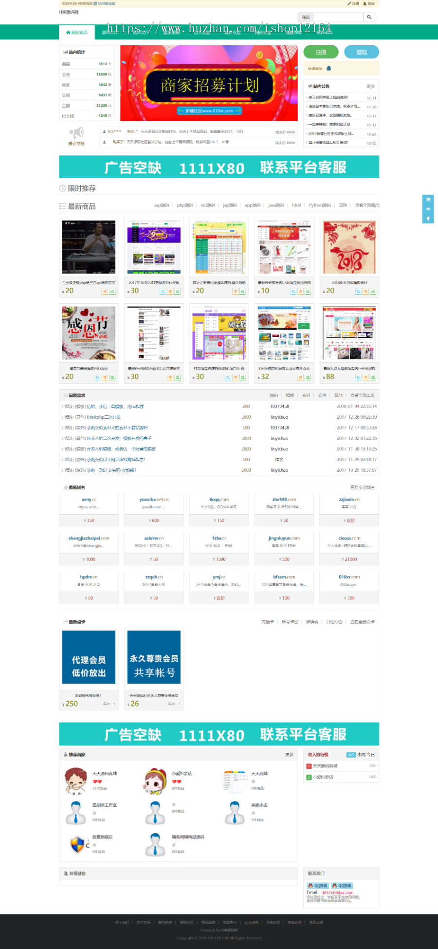 【运营级】源码网整站打包-源码交易平台虚拟交易系统 完美运营