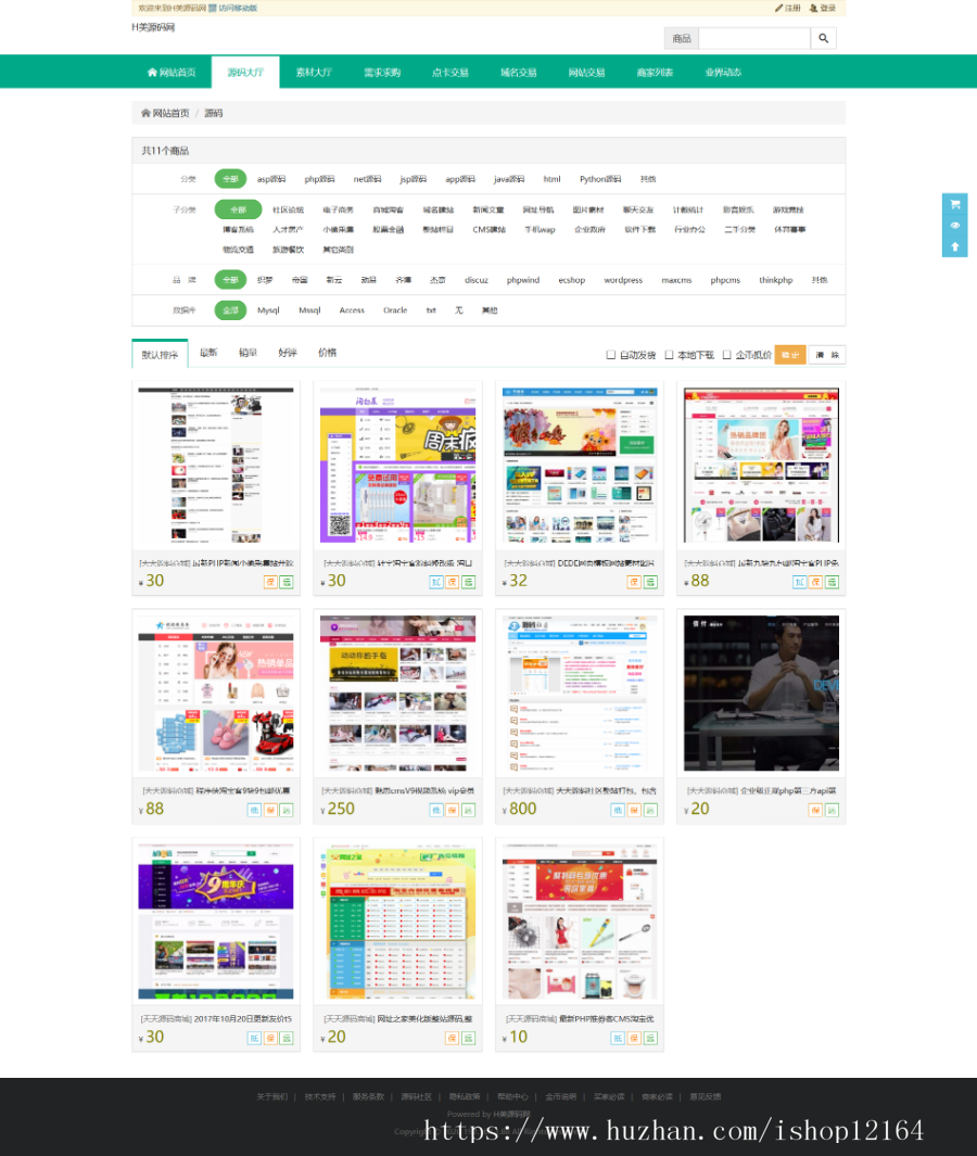 【运营级】源码网整站打包-源码交易平台虚拟交易系统 完美运营