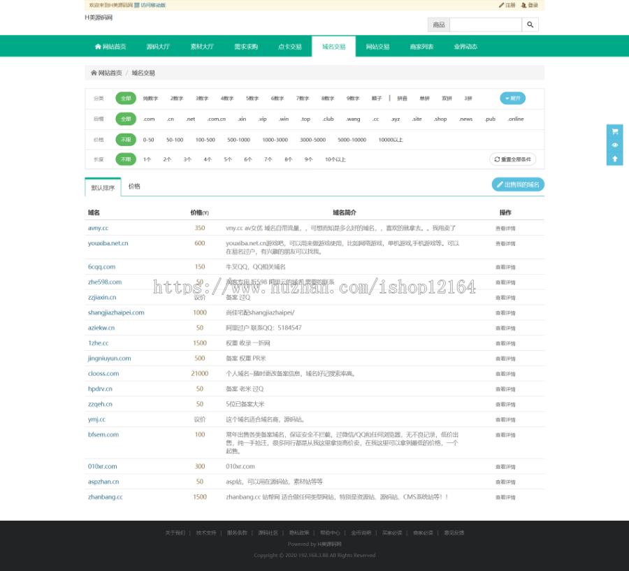 【运营级】源码网整站打包-源码交易平台虚拟交易系统 完美运营