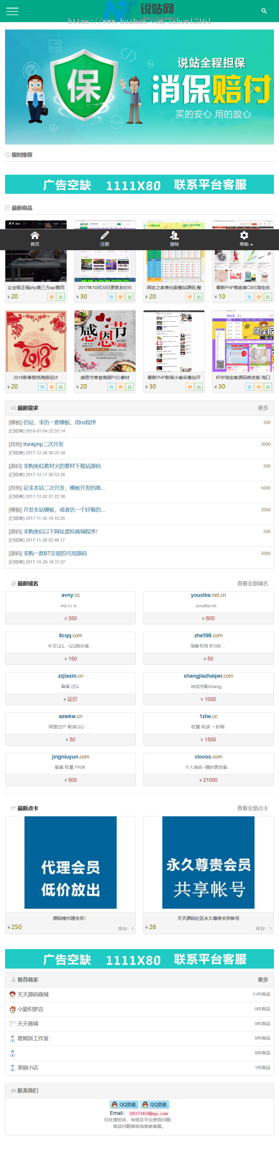 【运营级】源码网整站打包-源码交易平台虚拟交易系统 完美运营