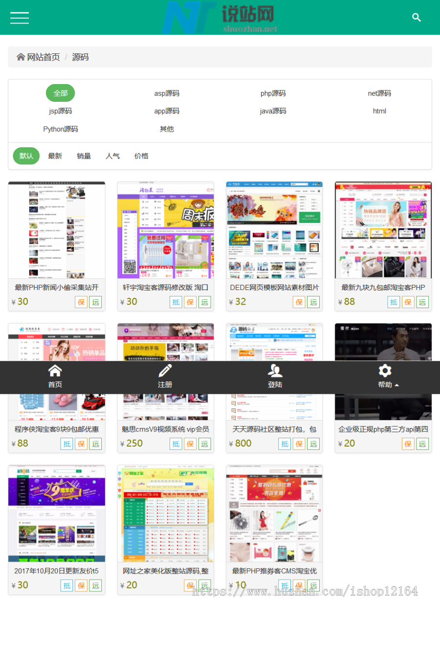 【运营级】源码网整站打包-源码交易平台虚拟交易系统 完美运营