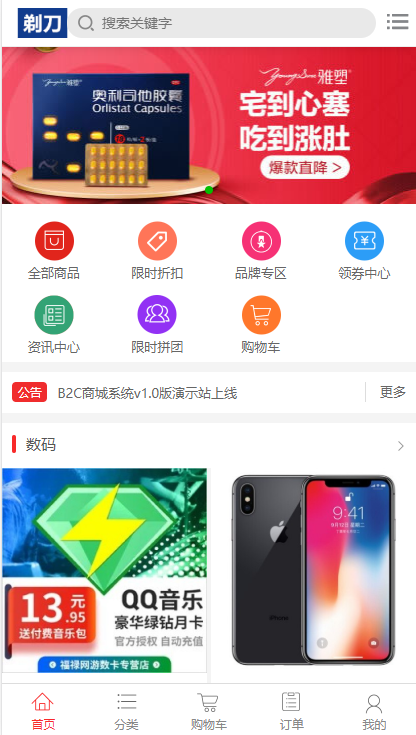 PHP开发个人商城系统源码可商用版