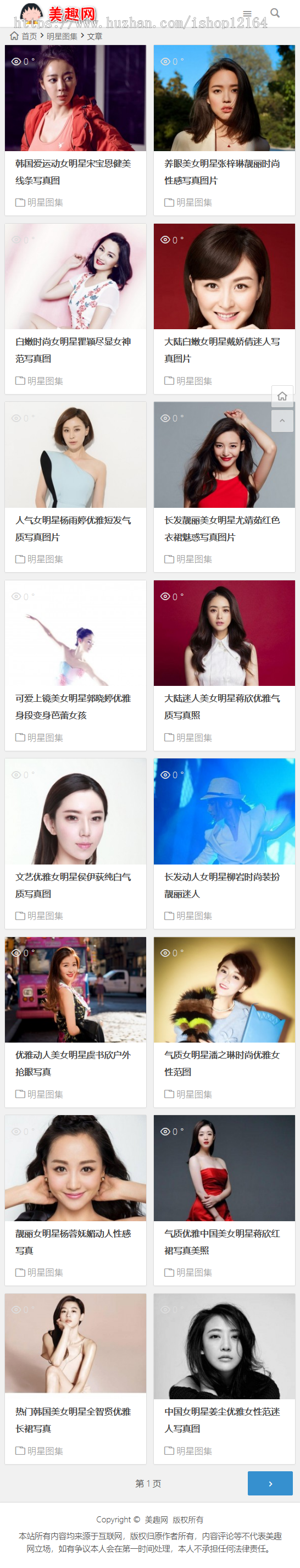 完美运营WordPress主题知更鸟MM图片采集站源码 自带7条有效采集规则 快速SEO