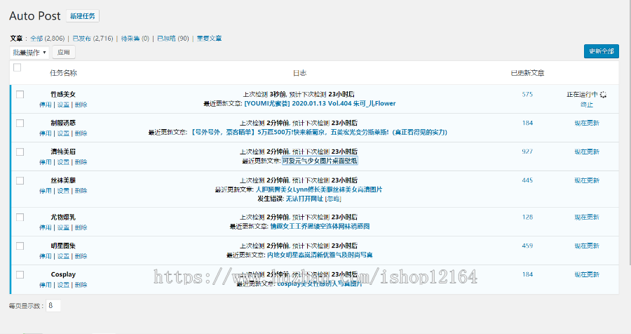 完美运营WordPress主题知更鸟MM图片采集站源码 自带7条有效采集规则 快速SEO