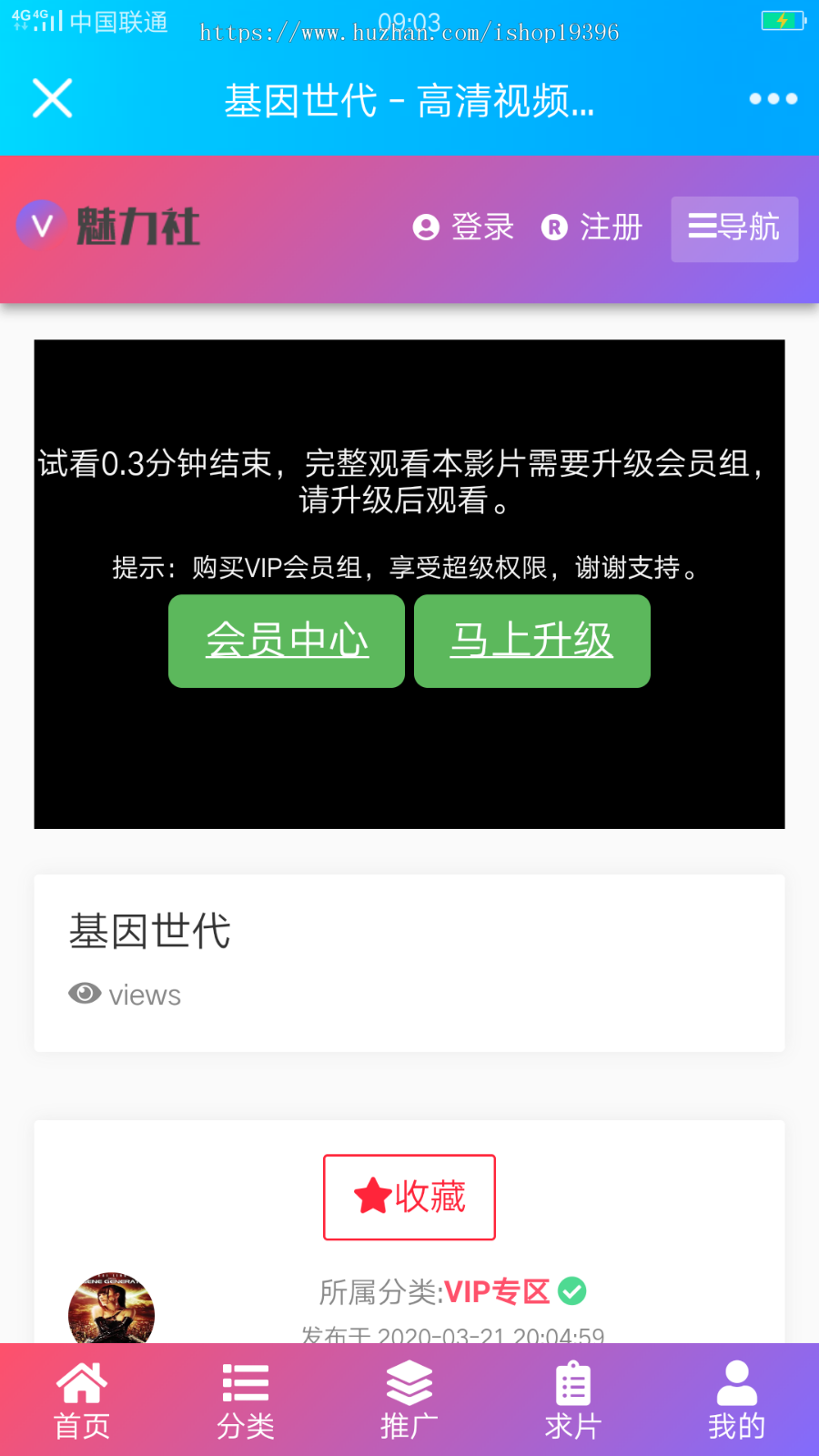 带试看 苹果cmsV10_粉色魅力_视频图片小说电影综合站苹果cmsV10x 在线视频源码 会员