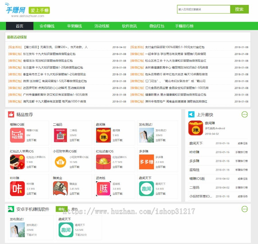 织梦dedecms仿爱手赚网手赚app下载手赚导航网站源码+手机版 