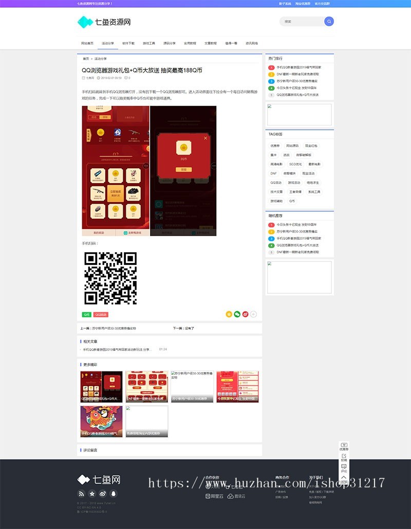 织梦dedecms仿七鱼网模板 QQ娱乐资源网源码
