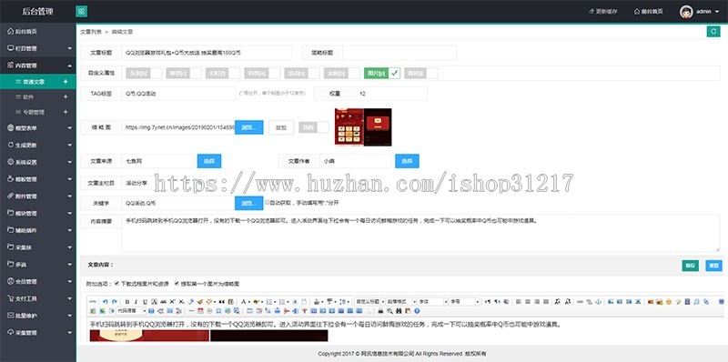 织梦dedecms仿七鱼网模板 QQ娱乐资源网源码