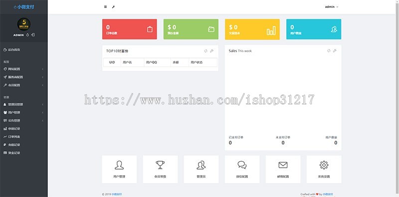 Thinkphp内核小微支付服务商专用源码，内附安装教程