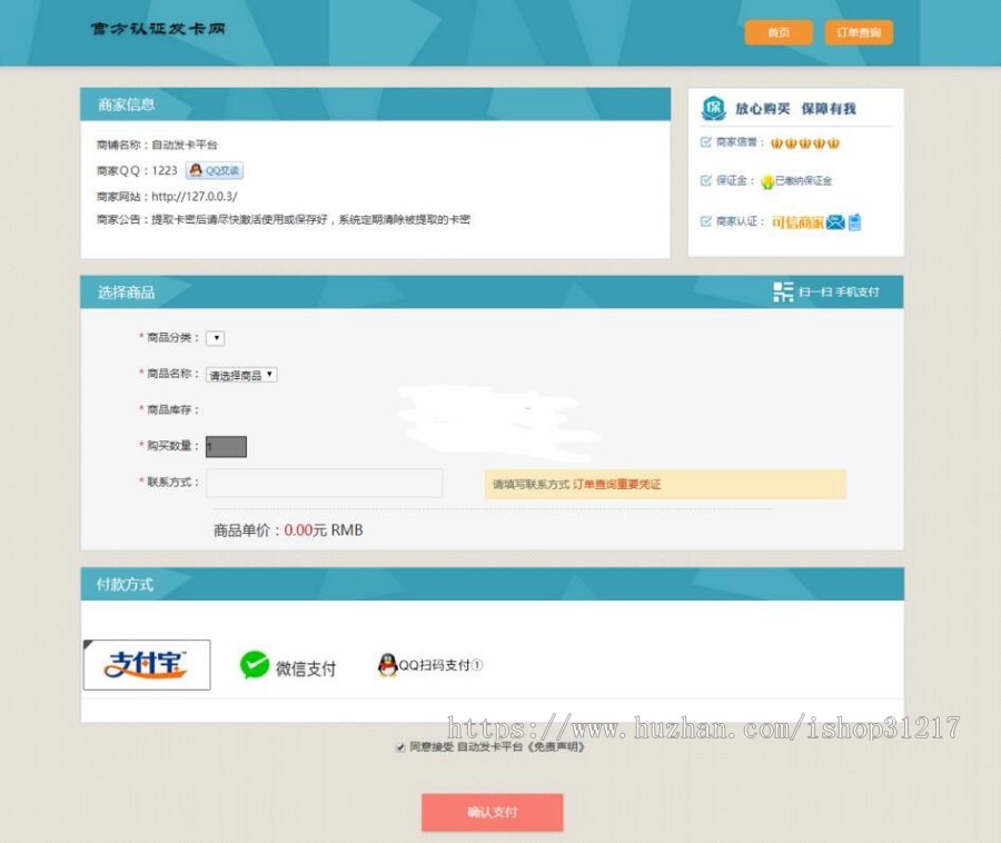PHP个人自动发卡平台源码 手机版自适应 对接免签约码支付
