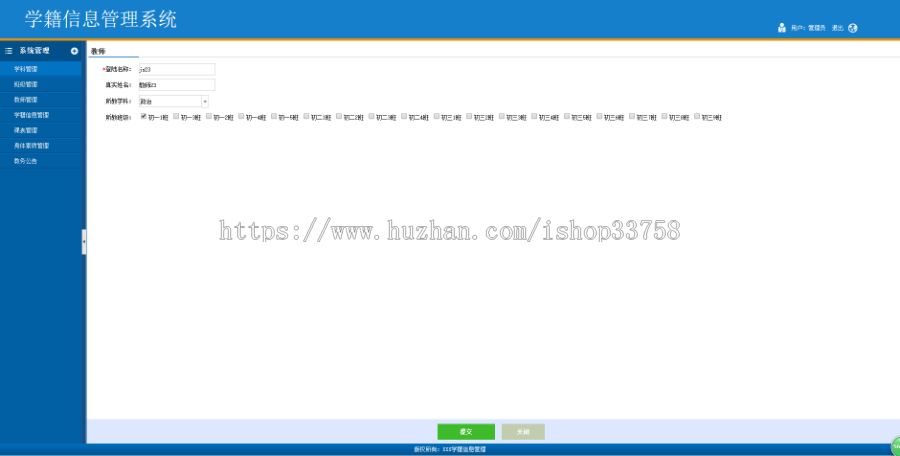 Java 基于SSH的中学生学籍信息管理系统源码+数据库+视频+文档one