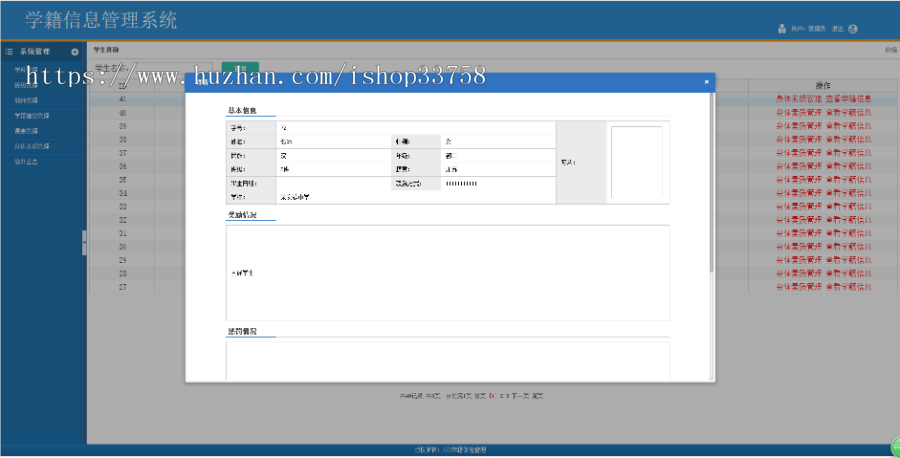 Java 基于SSH的中学生学籍信息管理系统源码+数据库+视频+文档one
