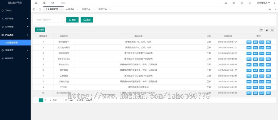 2020年9月平台源码/代理/轮询/商家分账/当面付/支付宝转卡/卡转卡/app监控