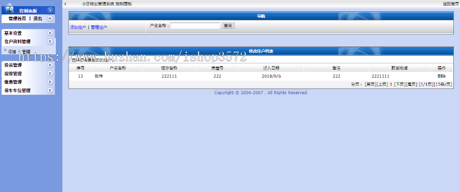 ASP源码|小区物业管理系统|大楼园区物管