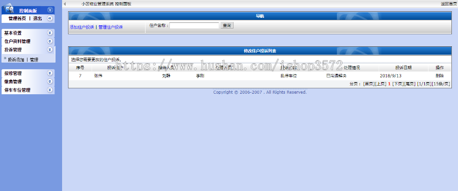 ASP源码|小区物业管理系统|大楼园区物管