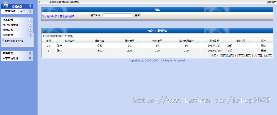 ASP源码|小区物业管理系统|大楼园区物管