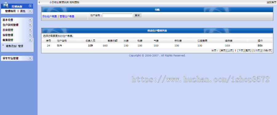 ASP源码|小区物业管理系统|大楼园区物管