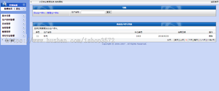 ASP源码|小区物业管理系统|大楼园区物管