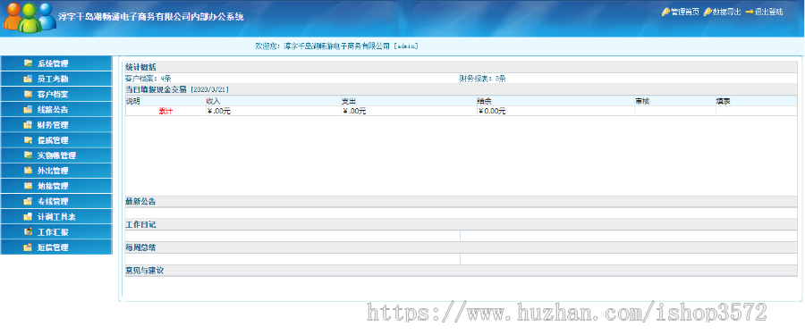 ASP源码|旅行社内部OA办公系统源码|考勤地接计调