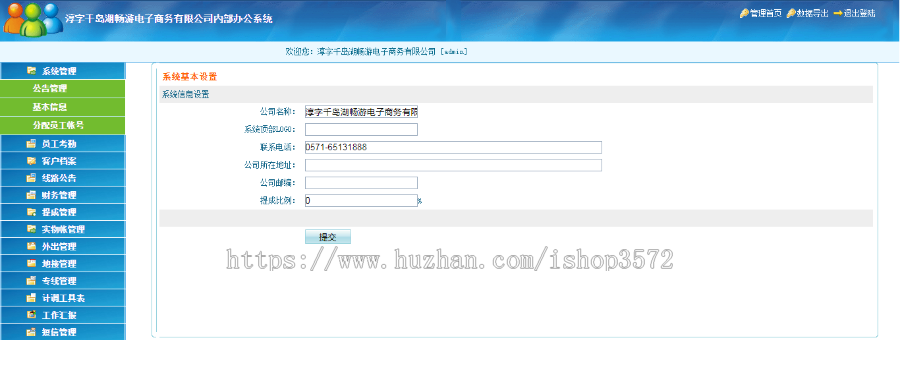 ASP源码|旅行社内部OA办公系统源码|考勤地接计调