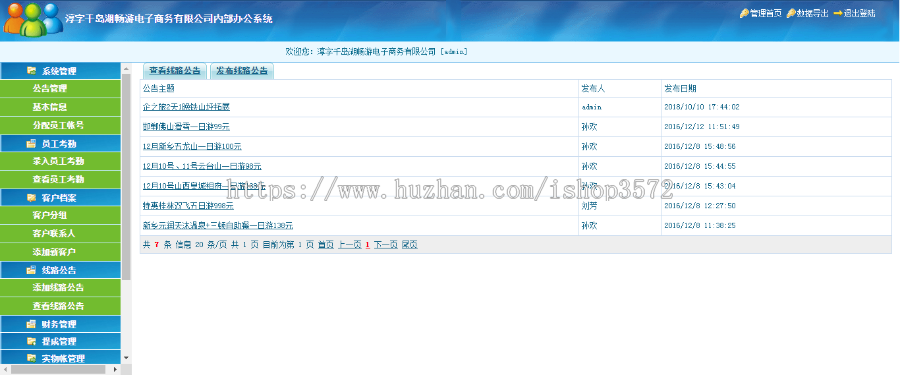 ASP源码|旅行社内部OA办公系统源码|考勤地接计调