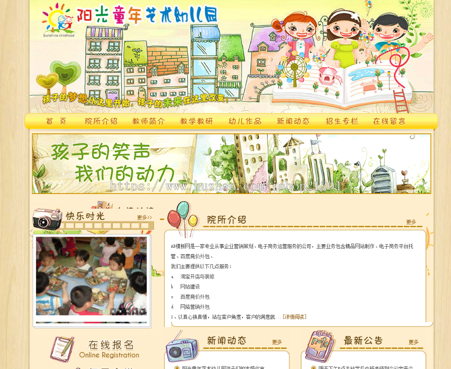 童年艺术幼儿园学校类网站模板 幼教学校类织梦网站模版