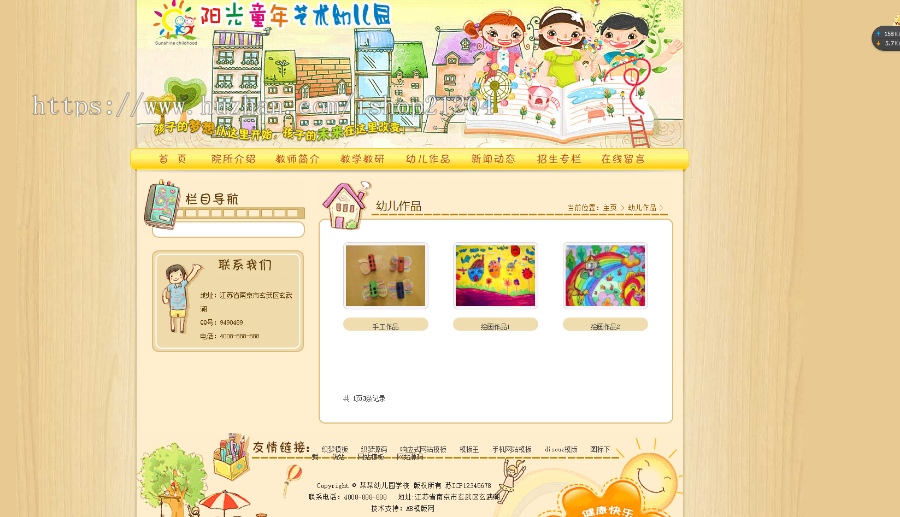 童年艺术幼儿园学校类网站模板 幼教学校类织梦网站模版