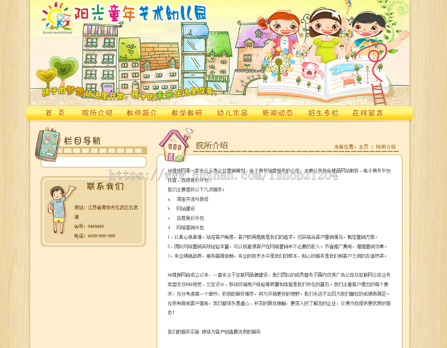 童年艺术幼儿园学校类网站模板 幼教学校类织梦网站模版