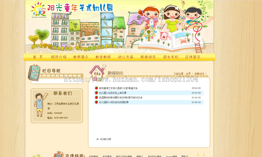童年艺术幼儿园学校类网站模板 幼教学校类织梦网站模版