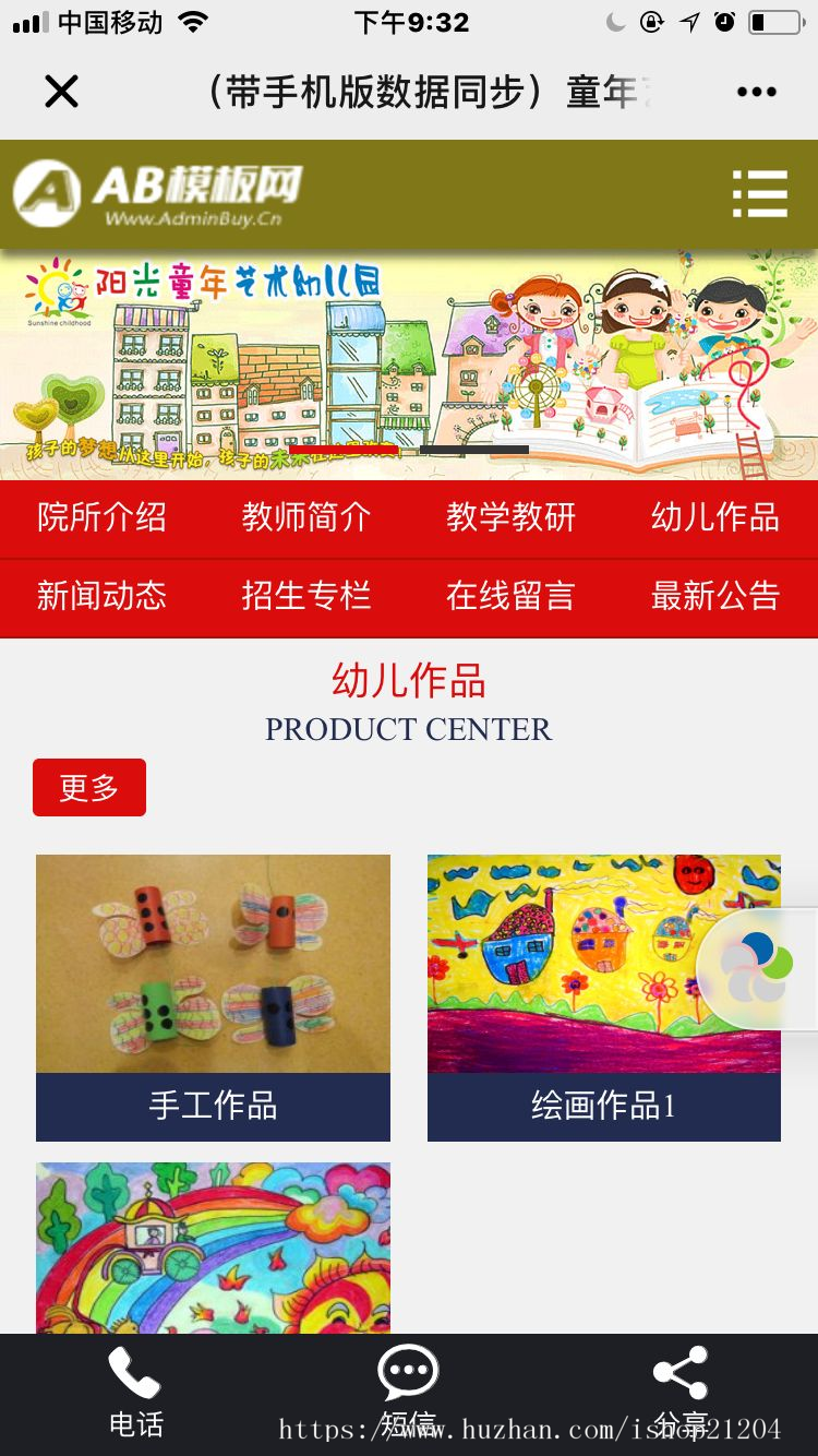 童年艺术幼儿园学校类网站模板 幼教学校类织梦网站模版