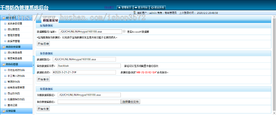 ASP源码|产品防伪查询系统|PC+WAP手机端 
