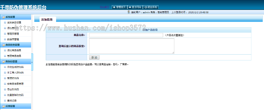 ASP源码|产品防伪查询系统|PC+WAP手机端 