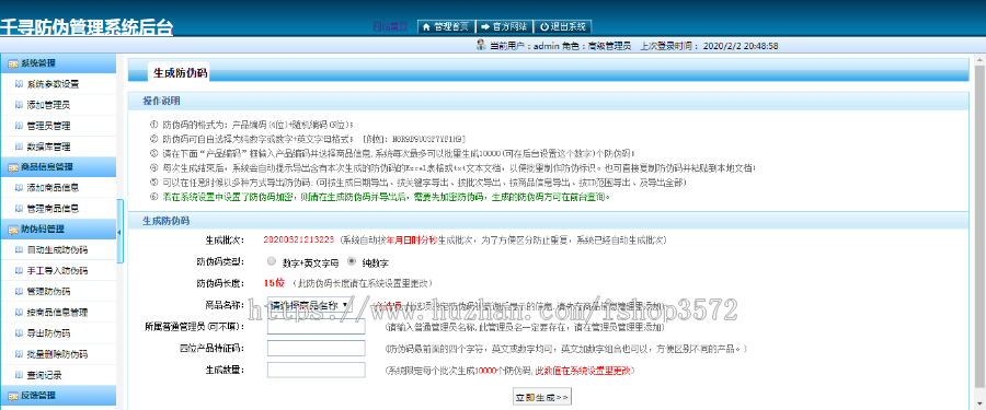 ASP源码|产品防伪查询系统|PC+WAP手机端 