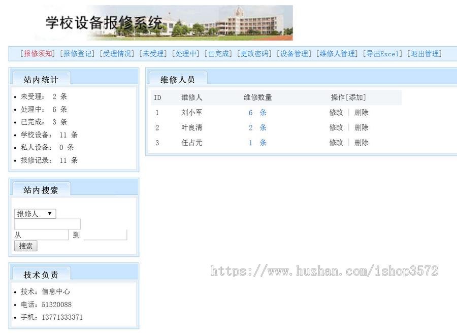 ASP源码|学校设备报修系统|网上在线故障报修|带EXCEL导出 