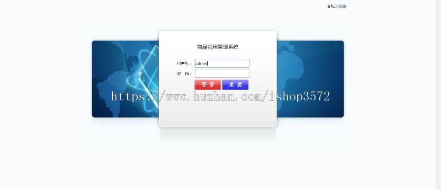 ASP网站源码|物品领用管理系统|耗材工具设备领用登记查询