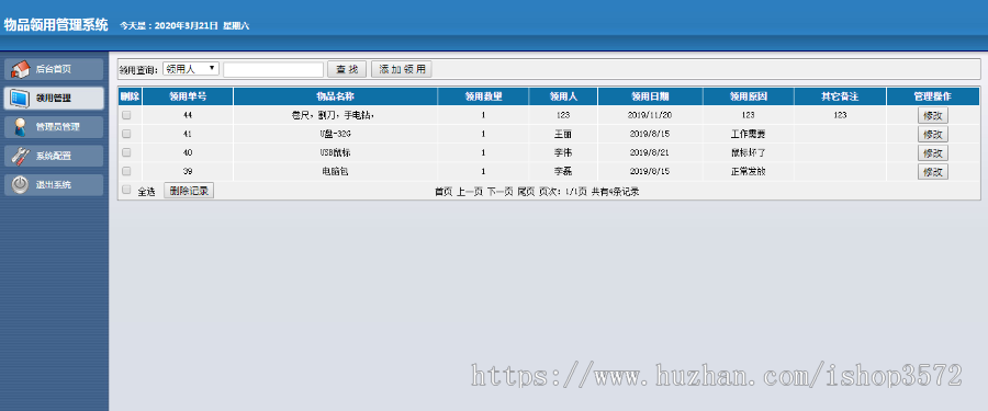 ASP网站源码|物品领用管理系统|耗材工具设备领用登记查询