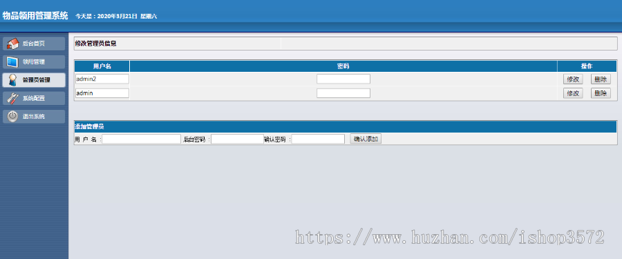 ASP网站源码|物品领用管理系统|耗材工具设备领用登记查询