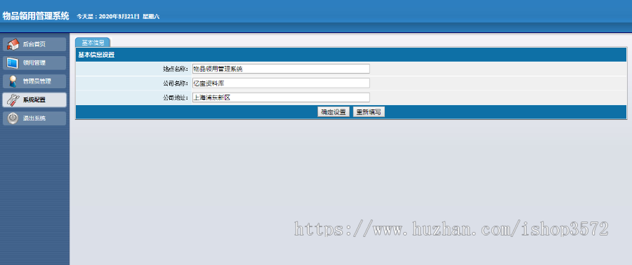 ASP网站源码|物品领用管理系统|耗材工具设备领用登记查询