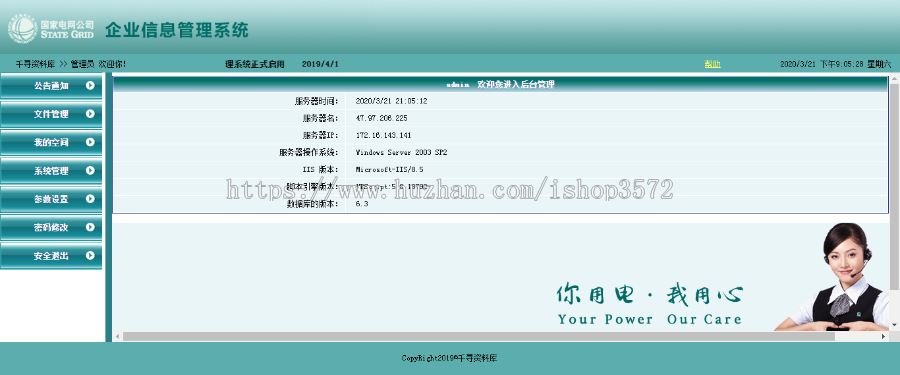 ASP网站源码|办公文件在线管理系统|企业网盘