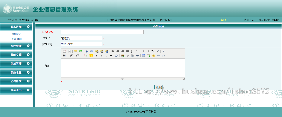 ASP网站源码|办公文件在线管理系统|企业网盘