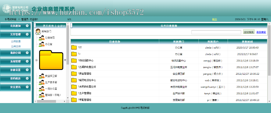 ASP网站源码|办公文件在线管理系统|企业网盘