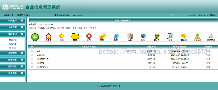 ASP网站源码|办公文件在线管理系统|企业网盘