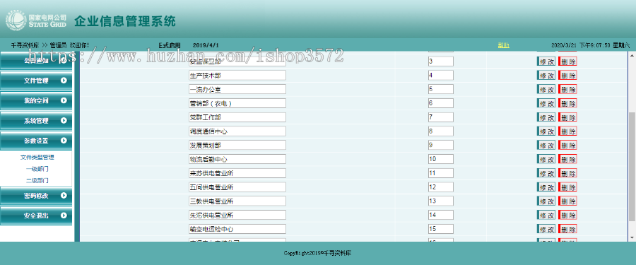 ASP网站源码|办公文件在线管理系统|企业网盘
