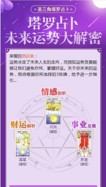 【带搭建视频教程】塔罗牌占卜爱情塔罗牌源码 星座算命感情财运测算源码 PHP独立后台