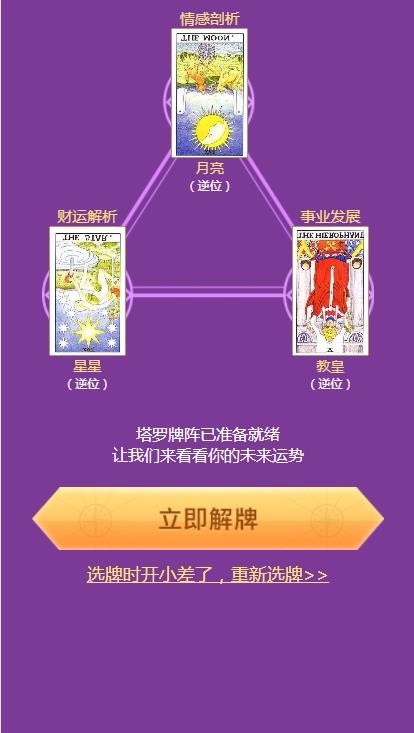 【带搭建视频教程】塔罗牌占卜爱情塔罗牌源码 星座算命感情财运测算源码 PHP独立后台